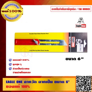EAGLE ONE ฉากวัด ฉากเป็น ขนาด 6 นิ้ว ของแท้ 100%