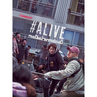 Alive คนเป็นฝ่านรกซอมบี้ : 2020 #หนังเกาหลี - ระทึกขวัญ ซอมบี้