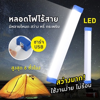 [ส่งจากไทย] หลอดไฟ LED ไฟฉุกเฉิน ไฟฉาย ไฟตั้งโต๊ะ ไฟแท่ง 60W ไฟพกพาไฟแคมป์ LED LIGHT 32cm