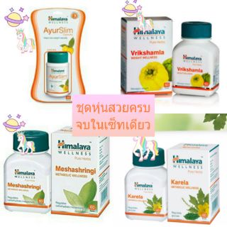 🦄🦄ชุดคุมน้ำหนัก Himalaya Weight loss