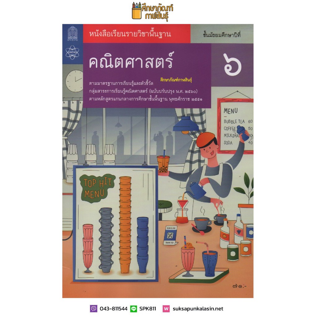 พว หนังสือเรียนคณิตศาสตร์พื้นฐาน ม.4-ม.6 #พัฒนาวิชาการ