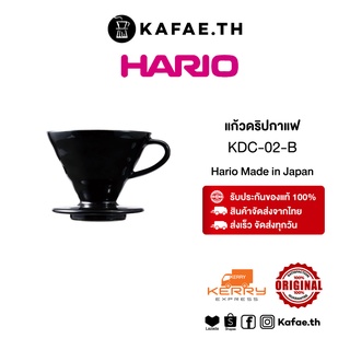 [พร้อมส่ง แท้] แก้วดริป ดริปเปอร์ 02 เซรามิก สีดำ HARIO V60 Black Ceramic Coffee Dripper 02 Tetsu Kasuya Model KDC-02-B