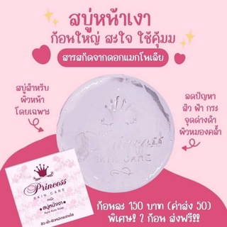 ￼สบู่หน้าเงา PSC ขนาด 80 g. Princess Skin Care