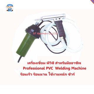 ST Hardware Toptech เครื่องเชื่อม พีวีซี สำหรับมืออาชีพ รุ่น HTS1000 (สีเขียว/เงิน)