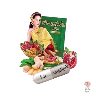 Baan Kaew Sai Herb ว่านบ้านแก้วใส ว่านสเน่ห์หา 1 ซอง สมุนไพรไทย (โฉมใหม่ซองสีเขียว) ของเเท้💯