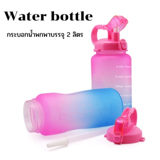 Water bottle ขวดน้ำ 2 ลิตร ขวดน้ำพลาสติก 2 ลิตร ขวดน้ำพลาสติก กระบอกน้ำพกพา มีสเกลเวลา simplehome