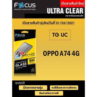 OPPO A74 4G Focus Tempered Glass (Ultra Clear  UC) กระจกนิรภัย กระจกกันรอย แบบใส (ของแท้100%)