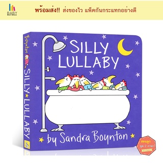 พร้อมส่ง** Silly Lullaby : Sandra Boynton หนังสือเด็กภาษาอังกฤษ หนังสือเสริมพัฒนาการ นิทานภาษาอังกฤษ
