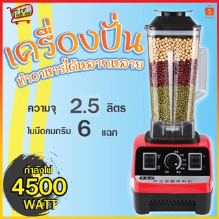 เครื่องปั่นผลไม้ 2L/1.5L อเนกประสงค์