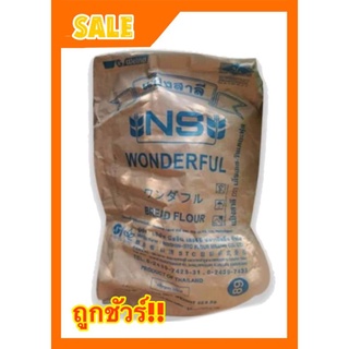 Wonderfulแป้งขนมปังเนื้อเบา​ ขนาด​ 1กิโลกรัม