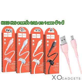 HOCO X49 สายชาร์จ CABLE 2.4A ยาว 1 เมตร มี รุ่น Type-c / Micro / ip รับประกัน1ปี