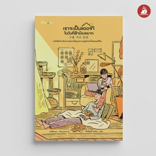 NANMEEBOOKS หนังสือ Bloom: เราจะเป็นแดดจ้าในวันที่ฟ้ามีเมฆมาก