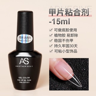 กาวติดเล็บปลอมAsขวดดำ15ml