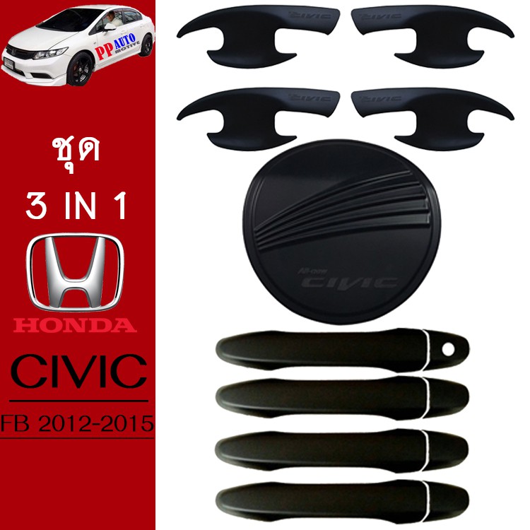 ชุดแต่ง Honda Civic 2012-2015 เบ้าประตู,ฝาถัง,มือจับประตู ดำด้าน Civic FB