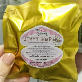 สบู่ ทำความสะอาดจุดซ่อนเร้น Jimmy soap เพื่อสุขภาพอนามัยที่ดี