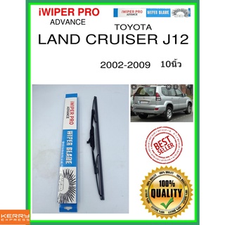 ใบปัดน้ำฝนหลัง  LAND CRUISER J12 2002-2009 Land Cruiser J12 10นิ้ว TOYOTA โตโยต้า H405 ใบปัดหลัง ใบปัดน้ำฝนท้าย