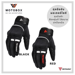 ถุงมือแบบผ้า โมโตวูฟ MOTOWOLF MDL 0322 LADYGLOVE ถุงมือขี่มอเตอร์ไซด์สำหรับผู้หญิงโดยเฉพาะ น้ำหนักเบา ทัชสกรีนได้