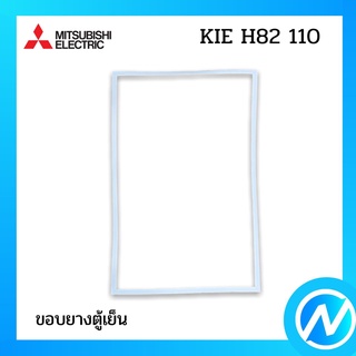 ขอบยางตู้เย็น ขอบยางล่าง อะไหล่ตู้เย็น อะไหล่แท้ MITSUBISHI รุ่น KIE H82 110