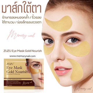 ZUZU16572 มาส์กตา ZUZU Eye Mask Gold Nourish เพิ่มความชุ่มชื้น ลดรอยคล้ำใต้ตา ตีนกา เปลือกตา 🚚พร้อมส่ง