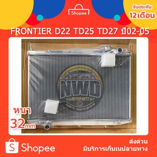 หม้อน้ำนิสสัน D22 TD27 อลูมิเนียมทั้งใบ เครื่อง2700 เกียร์ธรรมดา MT หนา 32