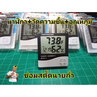 เครื่องวัดอุณหภูมิ วัดความชื้น  ได้แม่นยำ ร้านซ่อมสตั๊ดนายถั่วV2