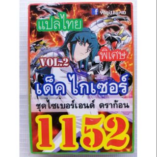 การ์ดยูกิ แปลไทย 1152