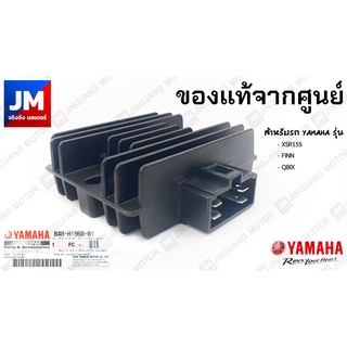 BK8-H1960-00 แผ่นชาร์ท, แผ่นชาร์จ , ตัวชาร์ท และตัวควบคุมไฟหน้า แท้ศูนย์ YAMAHA รุ่น  XSR155, FINN, QBIX