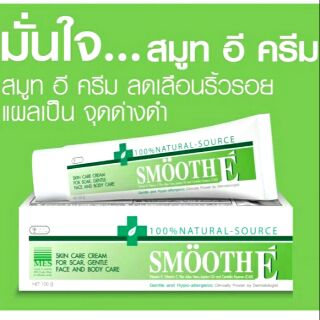 Smooth E cream สมูท อี ครีม