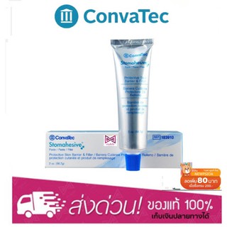 Convatec Stomahesive Paste 56.7g. ครีมทาผิวติดถุงเก็บอุจจาระหน้าท้อง