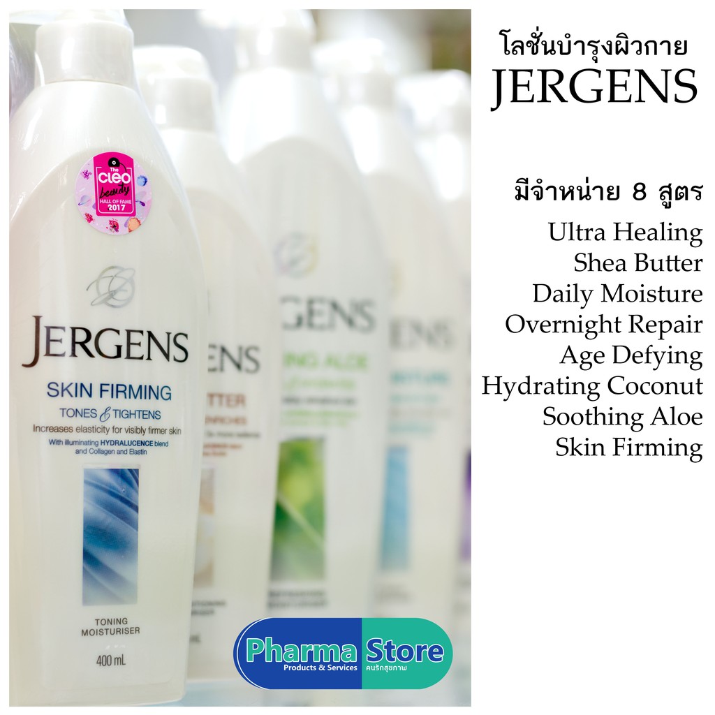 โลชั่นบำรุงผิวกาย Jergens Body Lotion เจอร์เกนส์ บอดี้โลชัน Jergen / ultra healing / age defying /soothing aloe /coconut
