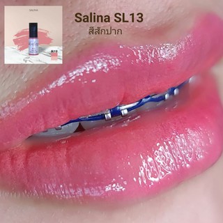 สีสักปาก Salina SL13 สีชมพูนู๊ดสุดฮิต ติดดี ติดไว ถูกใจช่างสัก