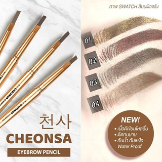 CHEONSA EYEBROW ดินสอเขียนคิ้วฝุ่นแบบหมุนออโต้