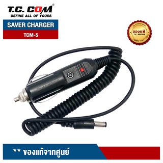 TCCOM SAVER CHARGER วิทยุสื่อสาร  รุ่น  TCM-5 สำหรับชาร์จแบตเตอรี่วิทยุสื่อสารในรถยนต์