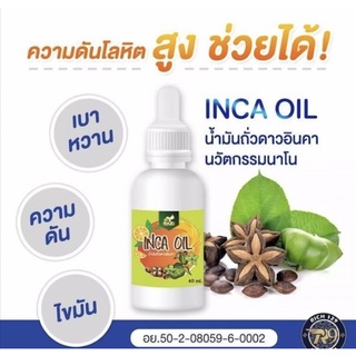 น้ำมันถั่วดาวอินคา แบบหยด 40ml.