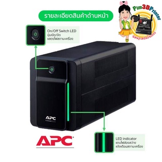 UPS เครื่องสำรองไฟ APC BX750MI-MS 750VA 410WATT