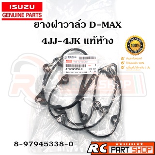 [แท้เบิกห้าง]ยางฝาวาล์ว ISUZU D-MAX 2.5/3.0 4JJ-4JK รหัส 8-97945338-0