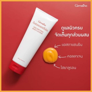 ครีมทาตัว Asthaxanthin โลชั่นทาผิว เพิ่มความชุ่มชื้น 250ml. แอสต้าแซนธิน Body Lotion กิฟฟารีน giffarine