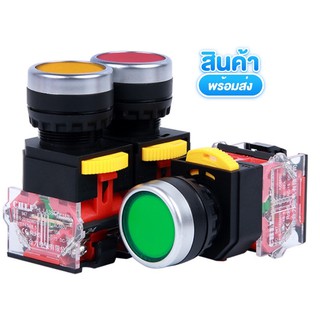 push button switch สวิตซ์กดติด ปล่อยดับ สำหรับงานตู้คอนโทรล