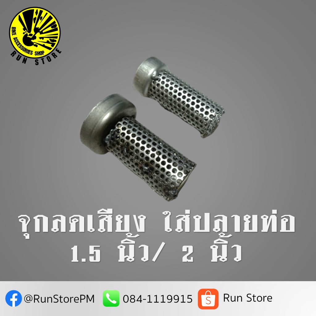 จุกลดเสียงท่อ 35 / 38 / 42 / 48 มิลลิเมตร สำหรับใส่ปลายท่อ (ราคา ต่อ 1 ชิ้น)