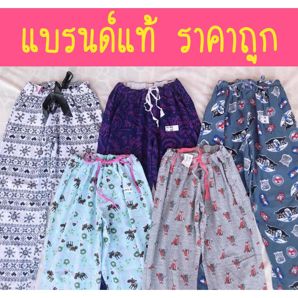 🔥 19 บาท 🔥 กางเกงนอน ขายาว ใส่สบาย ลายสก็อต ลายการ์ตูน