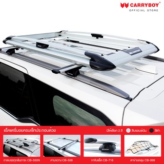 Carryboy แร็คหลังคาครบเซ็ท Toyota Fortuner (สีเงิน,สีดำ)