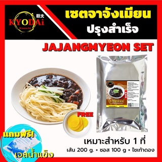 🍜 เซต จาจังเมียน เส้น พร้อมซอส แถม ไชเท้าดอง Jjajang set จาจังมยอน เส้นจางจังมยอน เส้นจาจังเมียน อุ่น ทานได้เลย