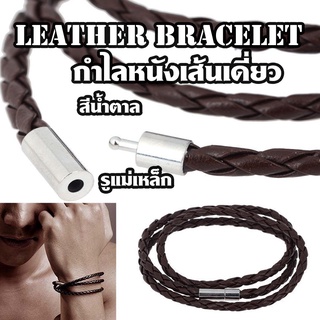 BL-06 กำไลข้อมือหนังแฟชั่น Leather Bracelet  สำหรับชาย หญิง สีน้ำตาล หัวแม่เหล็ก สายหนังยาว 24 นิ้ว