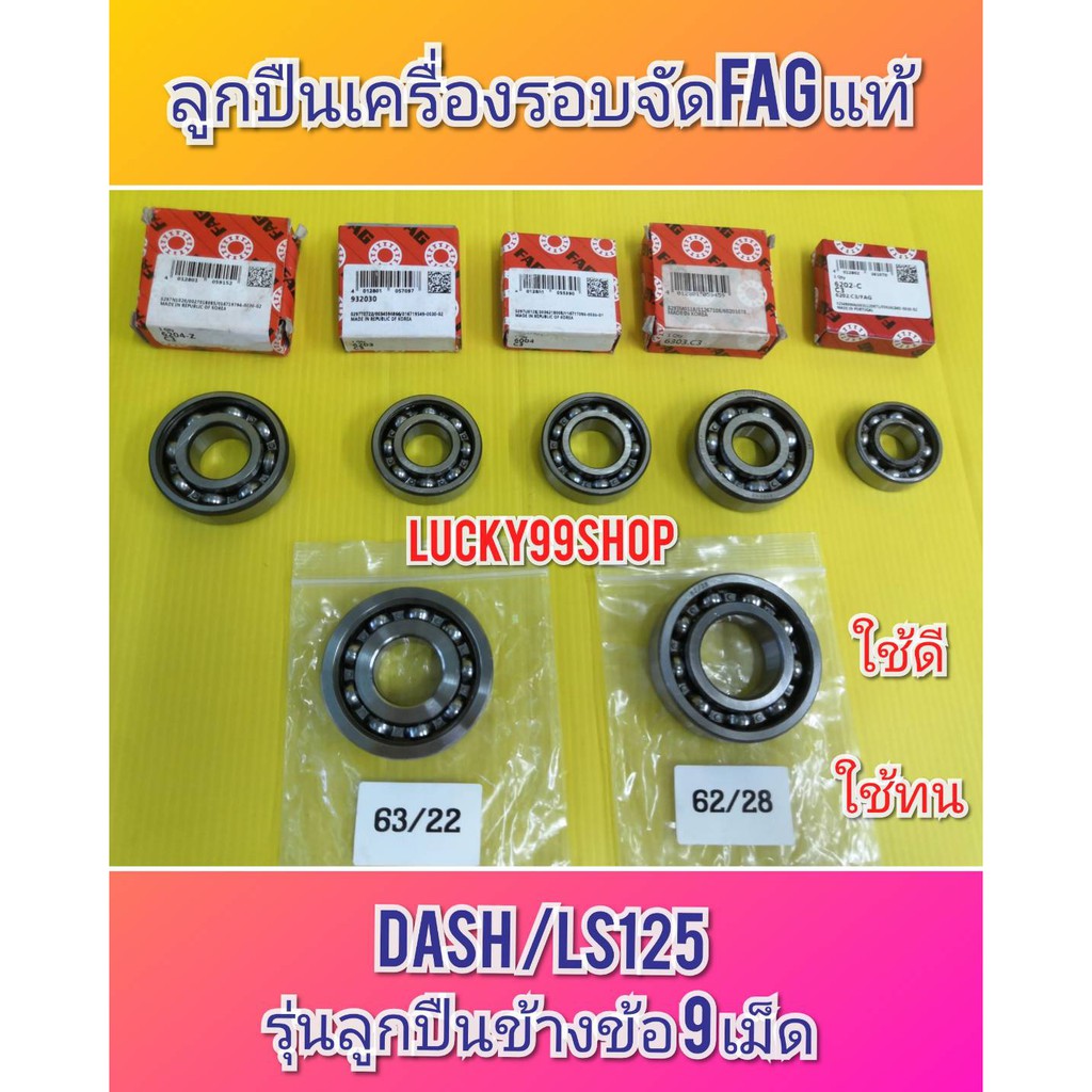 ลูกปืนเครื่องรอบจัดDash.LS.FAG 7 ลูก ******รุ่นลูกปืนข้างข้อ 9 เม็ด ใช้ดี ต้องลอง ส่งฟรี