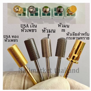 หัวเจียTitanium ใช้ได้ 2ด้าน สำหรับเจียเล็บต่อ เติมโคน 🇺🇲คุณภาพนำเข้าจาก USA.🇺🇲 พร้อมส่ง