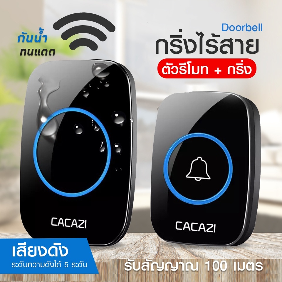 พร้อมส่ง กริ่งประตูไร้สาย 300 M กริ่งไร้สาย กันน้ำ ทนแดดกันน้ำ กระดิ่งบ้าน ออดบ้าน กริ่งประตู Door bell