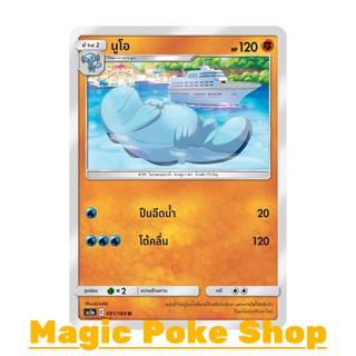 นูโอ (U/SD) ต่อสู้ ชุด ดับเบิ้ลเบิร์ส การ์ดโปเกมอน (Pokemon Trading Card Game) ภาษาไทย as5a091