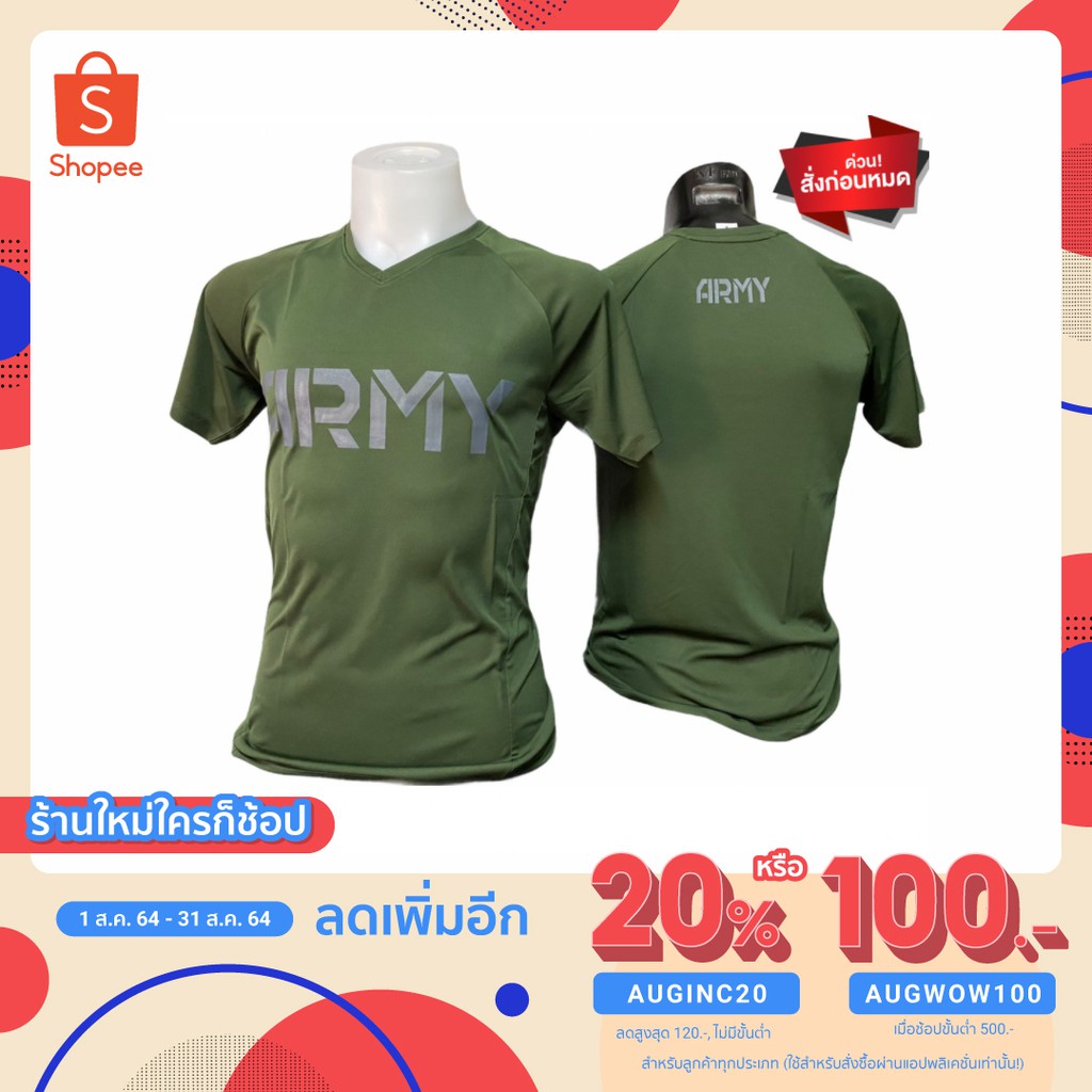 [ใช้โค้ด AUGI4569 เหลือ 80 .-]เสื้อยืดทหาร เสื้อรองในทหาร ARMY ไม่ซ้ำใครแน่นอน คุณภาพดี
