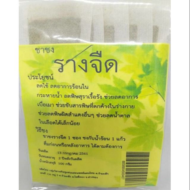 ชาชงสมุนไพรรางจืด(แบบซองชา)