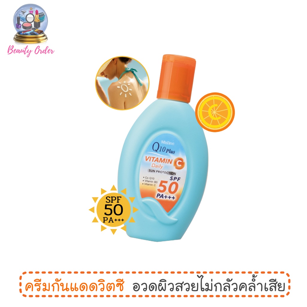 ครีมกันแดดทาตัว มิสทีน คิวเทน พลัส วิตามิน ซี เดลี่ Mistine Q10 Plus Vitamin C Daily Sun Protection PF 50 PA+++ 80 ml.